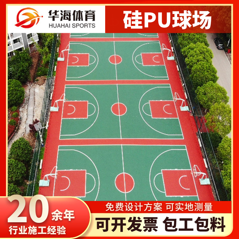 鹤壁市预制型塑胶跑道硅PU篮球场 - 排名