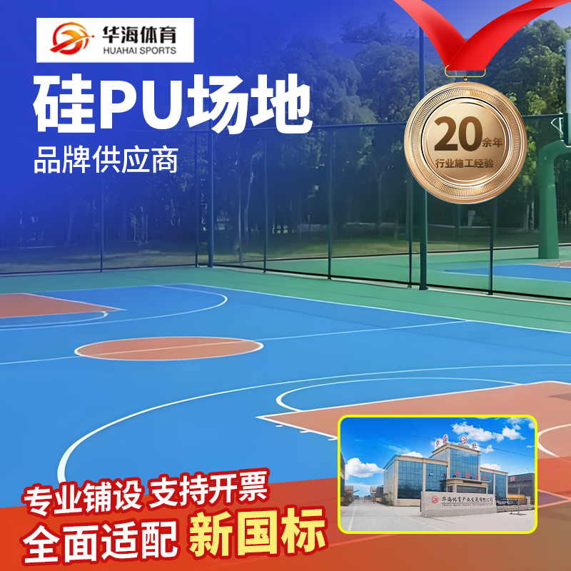 鹤壁市预制型跑道硅PU - 厂家