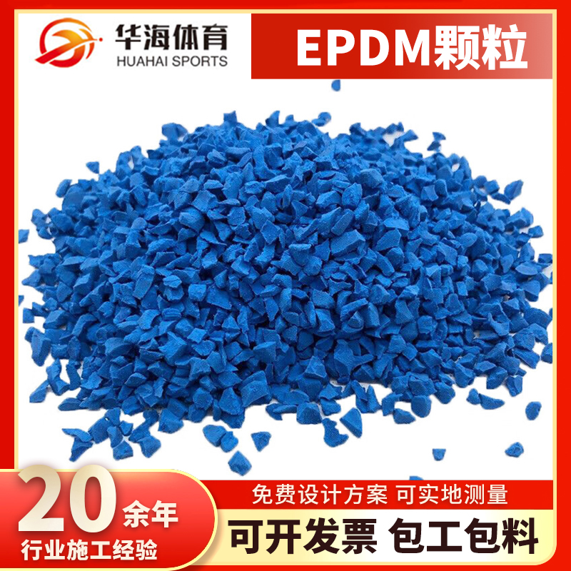 鹤壁市epdm颗粒塑胶颗粒 - 推荐