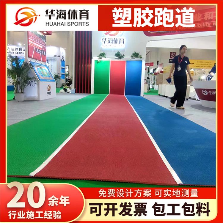 鹤壁市塑胶颗粒半预制橡胶跑道 - 方案