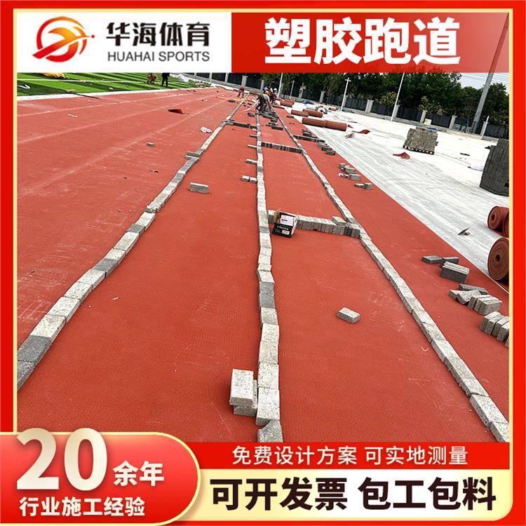 鹤壁市预制型塑胶跑道橡胶跑道 - 一站式服务